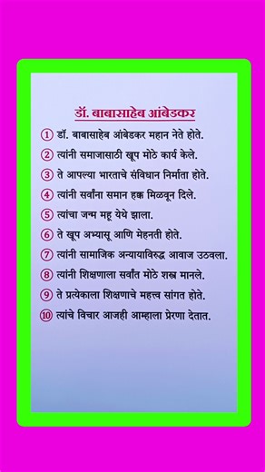 Dr Babasaheb Ambedkar Marathi Nibandh/डॉ बाबासाहेब आंबेडकर मराठी निबंध/Dr BR Ambedkar Essay Marathi