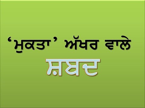 punjabi mukta words