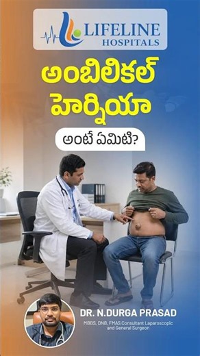Umbilical Hernia:Causes,Symptoms & Treatment | lifeline hospital