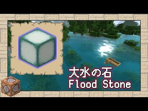 [Minecraft] Flooded everywhere! Dangerous Flood Stone [Commands / Data Pack]