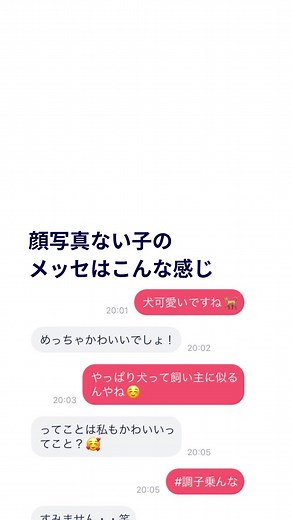 #マッチングアプリ #タップル