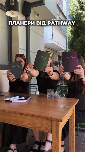 Ми різні, але нас об’єднує одне — любов до порядку й розвитку😉 Pathway Planner — це більше, ніж просто сторінки. Це наш спільний простір для мрій, цілей і маленьких щоденних кроків🥰 Обирай свій — і приєднуйся до нашої команди тих, хто планує своє життя красиво. Наповнення шукай у закріплених постах☺️ Замовити можна в Direct ⬇️