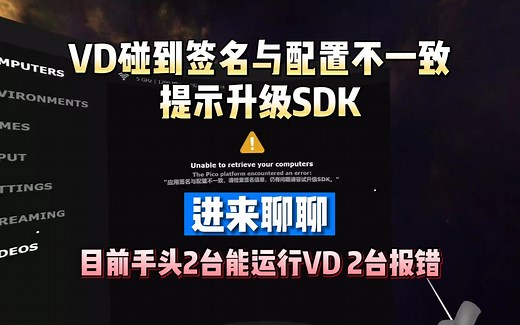 VD签名与配置不一致，提示升级SDK，邓老师测试和总结！