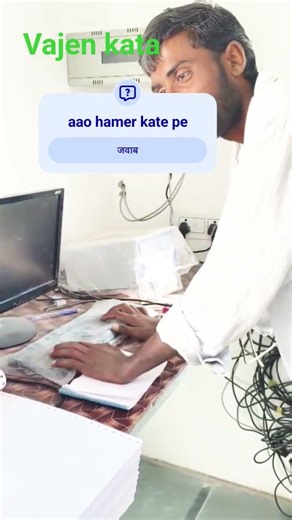 namscarjaldi se aao hamer kate pe vajen karvao #funny