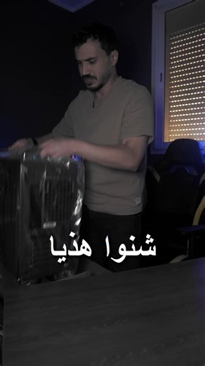 24K views · 721 reactions | شقولكم فى جديد ؟ 樂 Cooler Master QUBE 540 #pc #pcgaming #gamingsetup #unboxing #pcgamer #gaming | Oussama Ouichka | Facebook