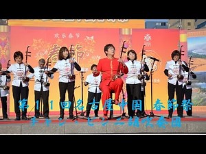 第１１回名古屋中国春節～チャン・ビン二胡演奏団