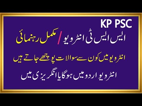 Tips for SST Interview : Mostly ask questions in Interview