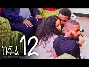 ካያ (ክፍል 12) - "ሚኪ ተቃጠለ....!"