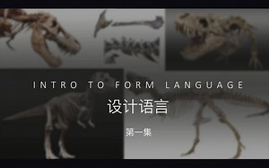 设计语言概述 - INTO FORM LANGUAGE 第一集 中文字幕