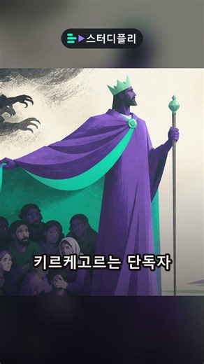 [수능 윤리와 사상] (20) 홉스 로크 루소 정리 #Shorts
