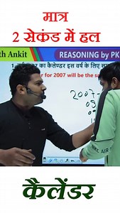 P.K SIR FANS on Instagram: "https://www.youtube.com/live/dCpnbDzrgPU?si=IGQRNgK3c6nitulF Calender trick by pk sir #trending #viral #twa #reelsinstagram #funtimes"