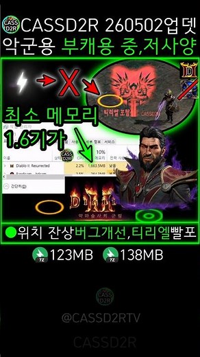 D2R Warlock Patch Low Memory Skin #shorts (디아2 레저렉션 스킨 업데이트 260502 CASSD2R 부캐용 저사양,중저사양 티리엘 빨간 포탈)