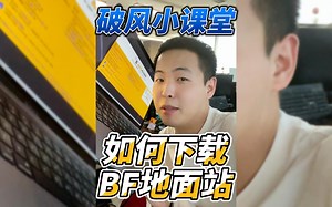 如何才能用BF调参呢？你需要有一个BF软件