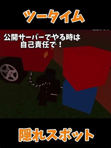 最強！！ツータイム隠れスポット！ #forsaken #ロブロックス #roblox #all #robloxforsaken #twotime #ツータイム #見捨てられた
