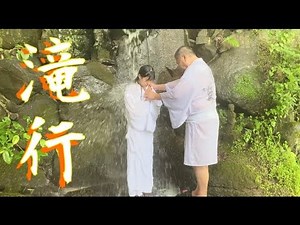 【旅館業祈願】温泉女子が真面目に修行『滝行』行ってきました #奈良#japaneseculture#japan