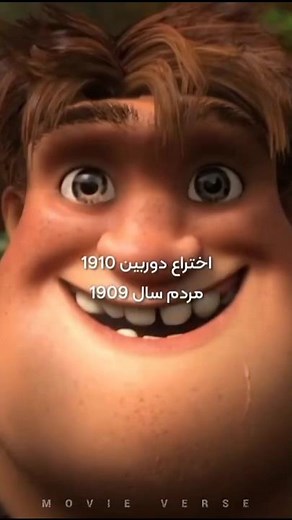 غارنشینان؛ وقتی یک خانواده وارد دنیای ناشناخته میشه! 😱🦴 | The Croods 2013