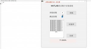 MATLAB数字语音识别。识别0-9语音识别，带GUI界面，算法dtw。