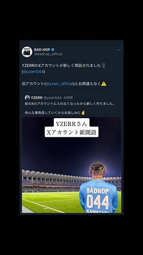 ワイザーさんXアカウント新開設 #バッドホップ #yzerr #ワイザー