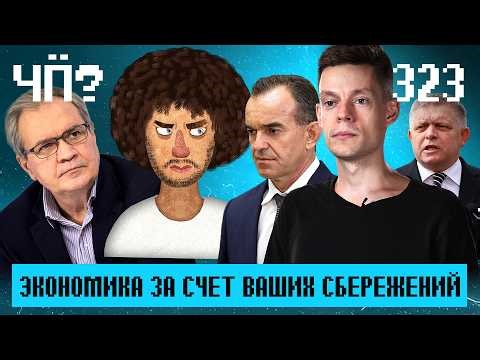 Чё Происходит #323 | Пермь — новое Туапсе, Дудя запретили в Беларуси, Олбанский язык — все