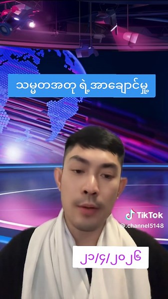 #maharpanyarkyaw #fyp #မဟာပညာကျော် #အမှန်တရားကိုမြင်နိုင်ကြပါစေ🤝🤝 #တပ်မတော်ချစ်မြတ်နိူးသူ🇲🇲🙏🌿💚💚💚