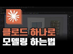Automatic Room Modeling with AI | Making Claude MCP Really Easy