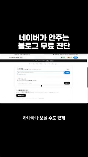 The Blog Diagnosis Naver Won't Give You #BlogDiagnosis #NaverBlog #TurtleMaker