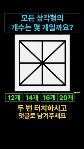 모든 삼각형의 개수는 몇 개일까요? 관찰력 퀴즈!