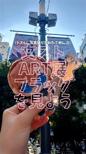 池袋の街に文ストの旗があんの最高〜〜〜っっっ🎶🎶🎶 #shorts #文スト #bungostd