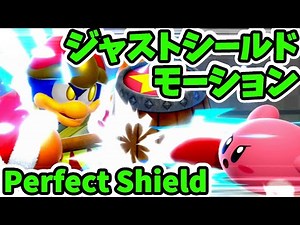 Perfect Shield in Super Smash Bros. Ultimate