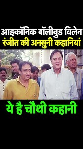 4th Unknown Fact of Iconic Bollywood Villain Ranjeet #Ranjeet #Bollywood | Kissa TV