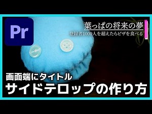 How to create stylish side captions that display titles on the edge of the screen