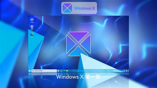 【PPT】Windows X 第一版