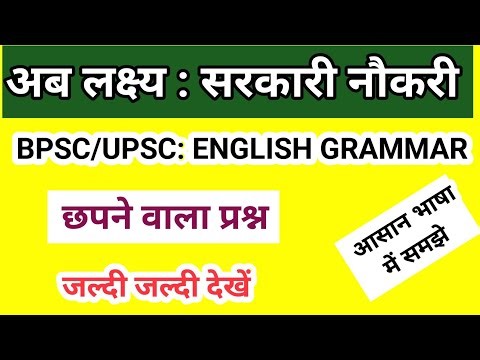 Questions coming from Bpsc bihar Teachers Tre 4 in English Grammar | #educationlife