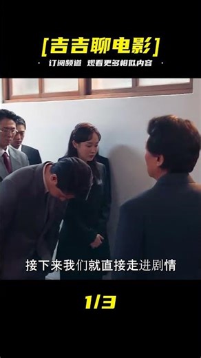根據真實事件改編，一口氣看完影帝河正宇的最新影片 #吉吉聊電影 #電影解說 #懸疑 #電影 #解說