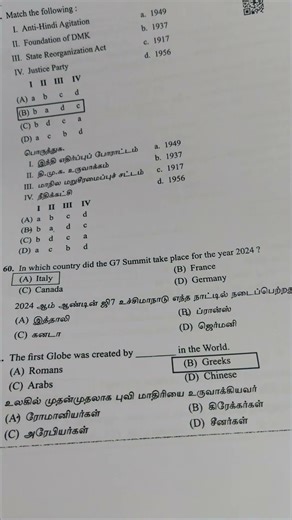 TNUSRB -SI காவலர்- உதவி ஆய்வாளர் 21/12/2025 QUESTION PAPER ANSWER KEY - PART 2