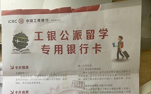 CSC国家公派留学专用银行卡