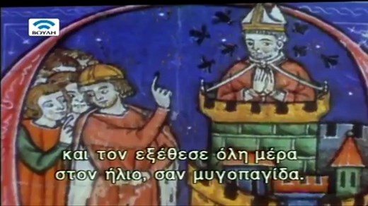 ΟΙ ΣΤΑΥΡΟΦΟΡΙΕΣ (Crusades BBC) 3-4