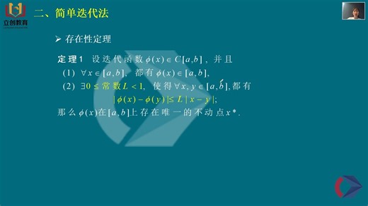 同等学力申硕电子科学技术数值分析冲刺班课程