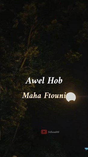 Maha Ftouni - Awel Hob (Lirik-Terjemahan) #short #awelhob #mahaftouni #musik #laguarab #lirik