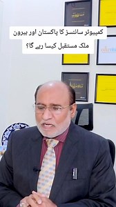 What will be the future of computer sciences in Pakistan and abroad? | Eduvision Career Counselling