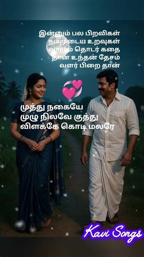 💎 முத்து நகையே முழு நிலவே 🎵 SPB | S. Janaki | Deva Musical | Samundi | Vaali Lyrics | Kavi Songs