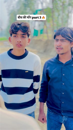 𝙁𝙤𝙧𝟐𝙗𝙚𝙖𝙣𝙨𝟐.𝟎✨🦅 on Instagram: "Beech ki mang part 3 😂🤧☠️ . . . @for2beans2.0 𝙁𝙤𝙡𝙡𝙤𝙬 𝙛𝙤𝙧 𝙢𝙤𝙧𝙚 𝙫𝙞𝙙𝙚𝙤 𝙇𝙞𝙠𝙚 𝙘𝙤𝙢𝙢𝙚𝙣𝙩 𝙨𝙝𝙖𝙧𝙚 #trending, #foryou, #foryoupage, #viralvideos, #instadaily, trend, grow, explorepage, viral, and fyp (implied by related searches) are used to gain maximum visibility and appear on discovery pages. Content Type: reelsvideo, reels, instareels, reelsinstagram, and trendingreels specifically target the short-form video format popular on