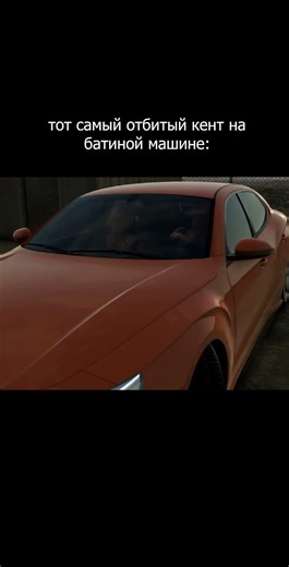тот самый отбитый кент на батиной машине часть 2 #shrots #automobile #crashdrive