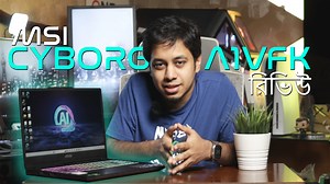 93 reactions | [ MSI Cyborg 15 AI A1VFK নোটবুক রিভিউ ] Laptop with AI ? Does it sound interesting or frightening? Let's see if there is any skynet stuff behind this. #MSI #laptops #RVGaming | Red Viperz Gaming | Facebook