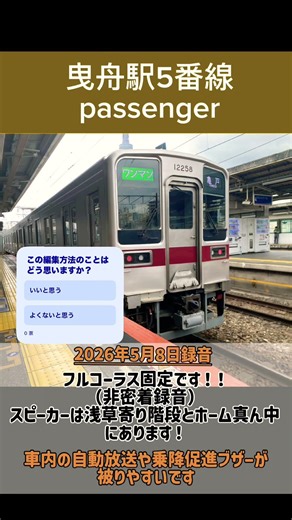 曳舟駅5番線発車メロディー Passenger（高音ver？） #発車メロディー #発車メロディ