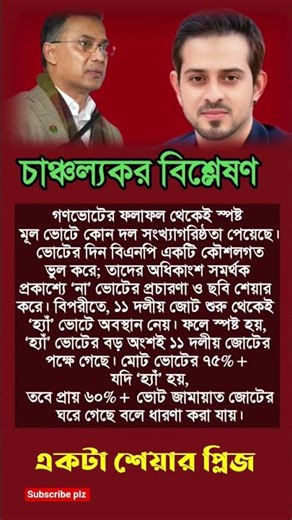 চাঞ্চল্যকর বিশ্লেষণ #news #viralvideo #newsheadlines #trendingnews #shortvideo #motivation