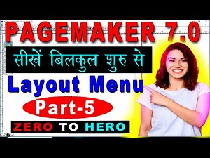 Page Maker Full Course | Part-5 | Pagemaker 7.0 Layout Menu | Pagemaker tutorial for beginners 2025