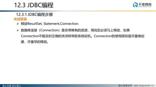 《Java程序设计基础与实战》(微课版)-12章:JDBC编程