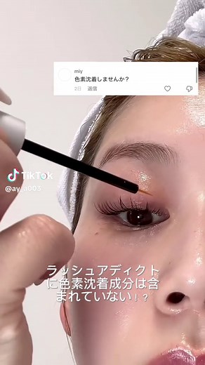 ラッシュアディクトの色素沈着についての解説