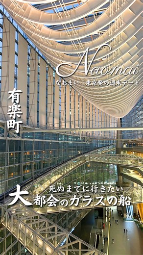 東京国際フォーラムの魅力とアクセス情報